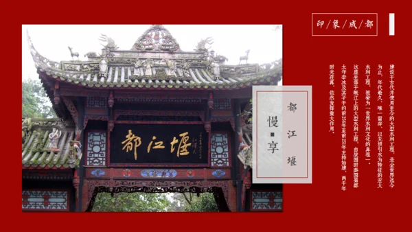印象成都文旅宣传通用PPT模板