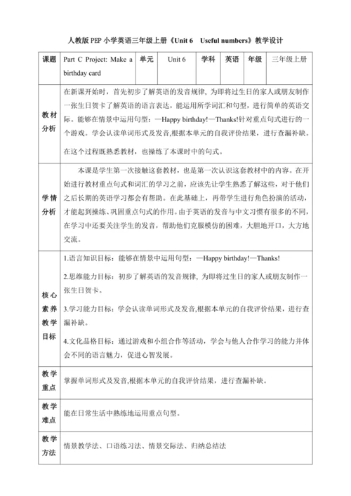 【核心素养】人教版英语三年级上册-U6 PC Project（教案）