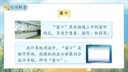【核心素养】部编版语文四年级下册-语文园地二（课件）