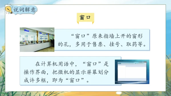 【核心素养】部编版语文四年级下册-语文园地二（课件）