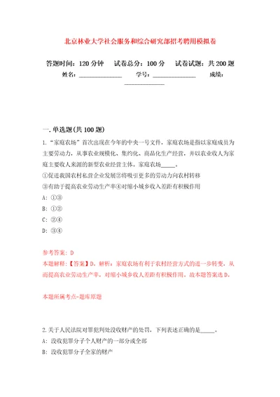 北京林业大学社会服务和综合研究部招考聘用强化卷9