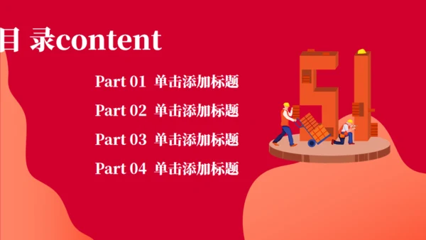 五一劳动节营销策划通用PPT模版
