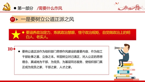 优良作风不忘初心牢记使命勇于担当作为党政党建支部团委学习党课