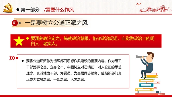 优良作风不忘初心牢记使命勇于担当作为党政党建支部团委学习党课