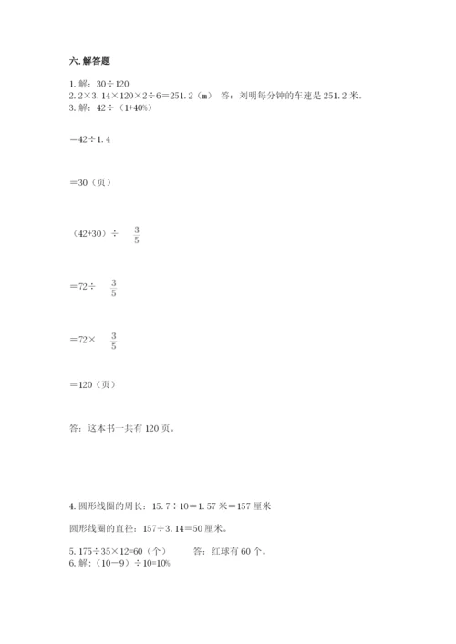 2022人教版六年级上册数学期末考试试卷含答案【基础题】.docx