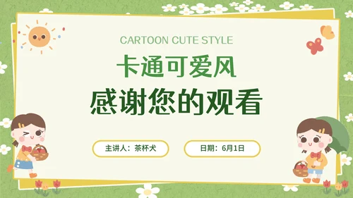 卡通可爱风幼儿园儿童通用PPT模板