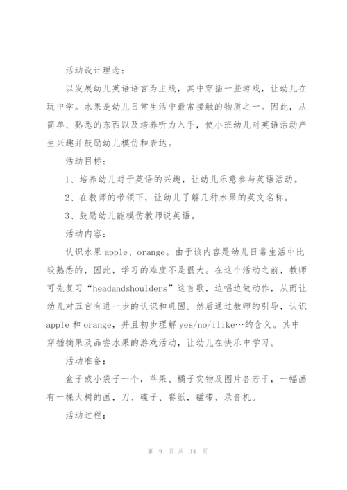 幼儿园小班英语优秀教案大全.docx