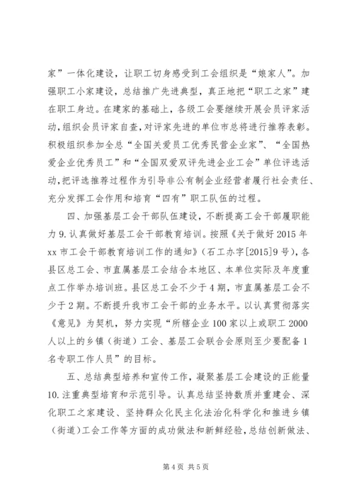 总工会年度基层组织建设工作安排 (2).docx