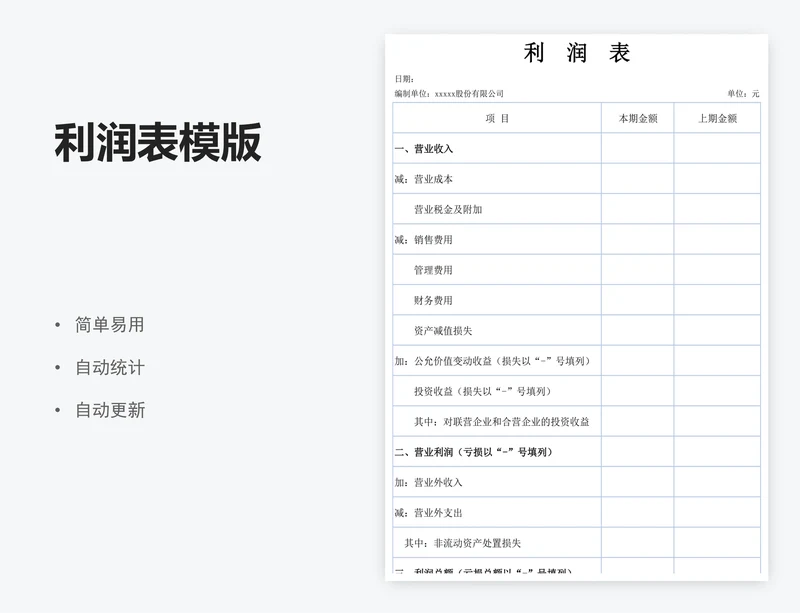 利润表模版
