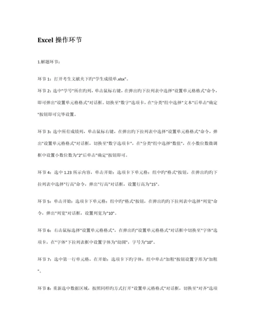 2023年计算机二级Office操作题带操作步骤.docx