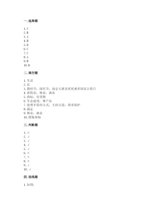 部编版道德与法治四年级下册 期末测试卷有完整答案.docx
