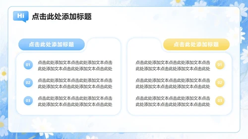 浅蓝色雏菊小清新风开学季大学生自我介绍PPT模板