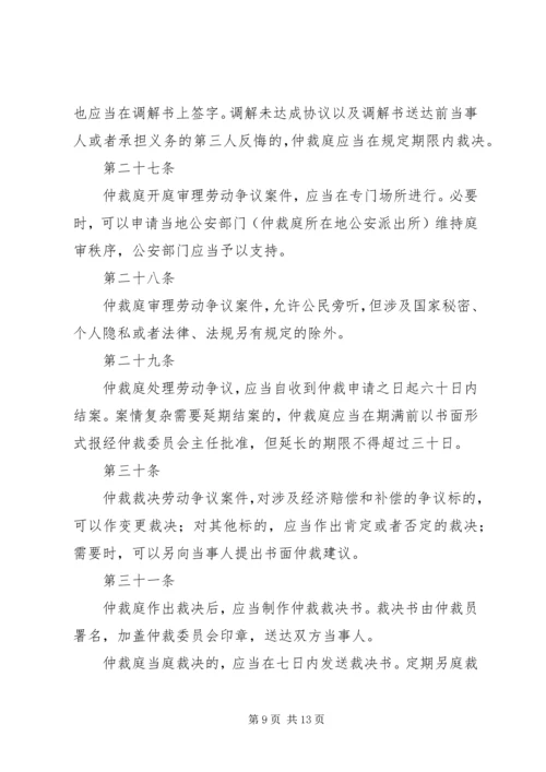 企业劳动争议处理细则.docx