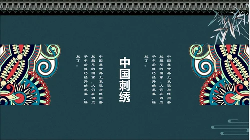中国风传统刺绣文化介绍PPT课件