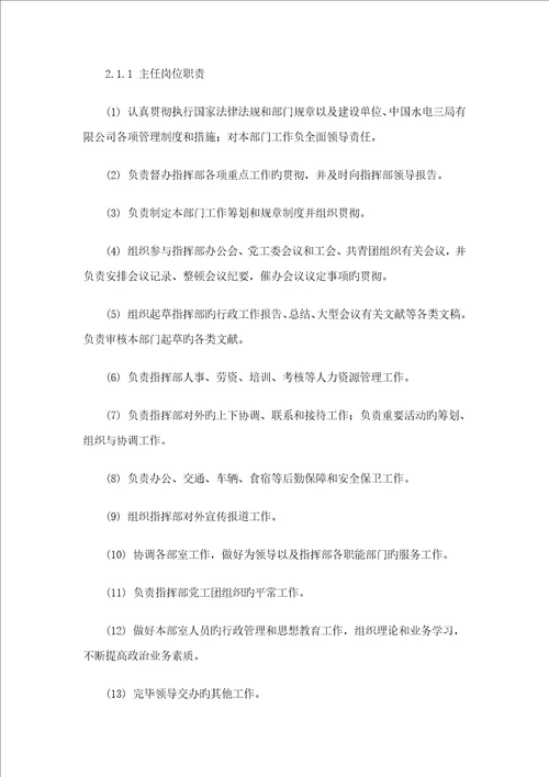 指挥部岗位基本职责