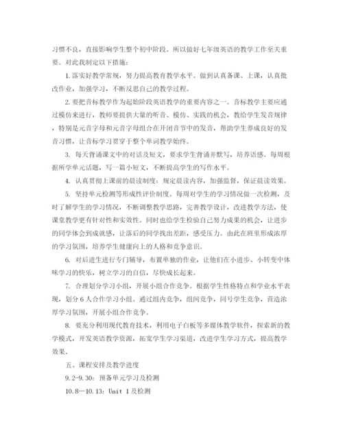 精编之初一英语教师下学期工作计划模板.docx