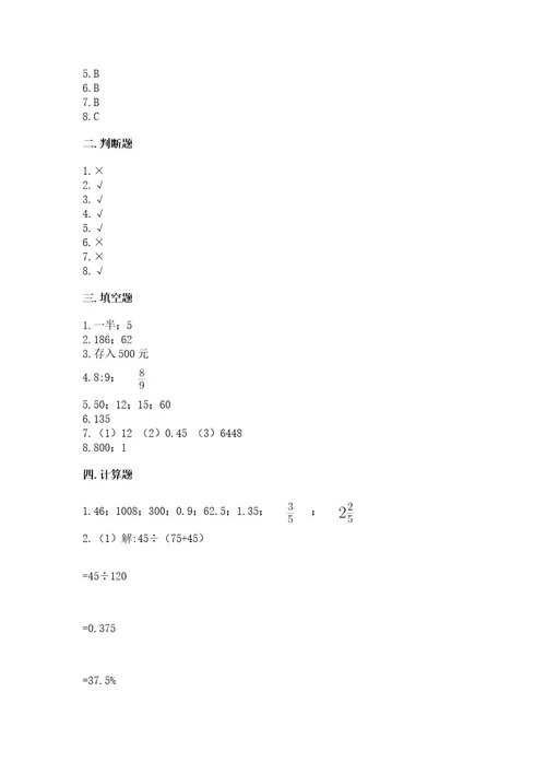 小升初六年级期末试卷（考点梳理）wod版