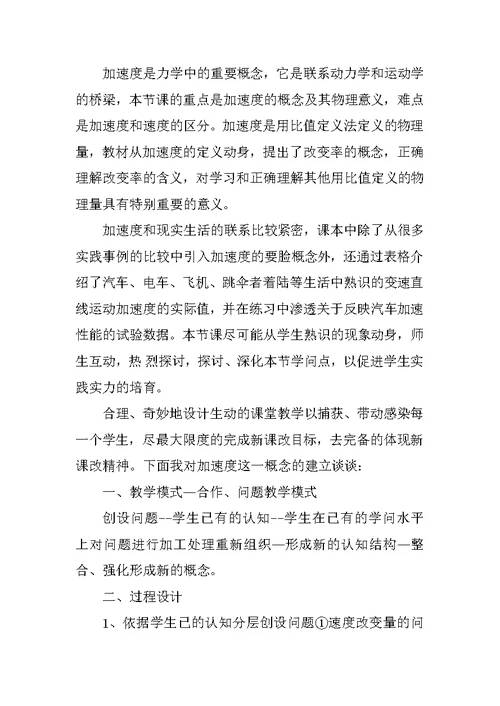 物理加速度教学反思