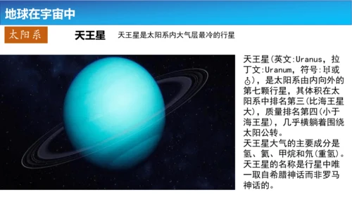 1.1地球的宇宙环境课件（共42张PPT）