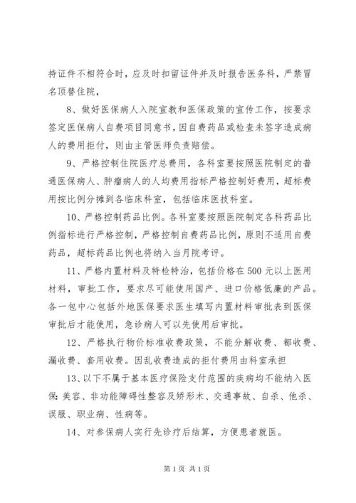 保障基本医疗服务相关制度.docx