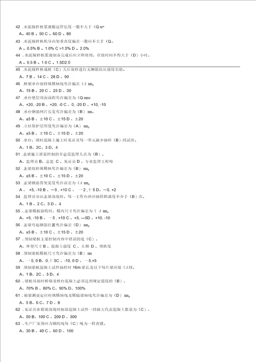 浙江省监理员考试资料市政工程质量控制