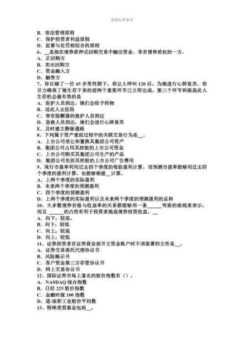 上半年海南省证券从业资格考试国际债券考试题新编.docx