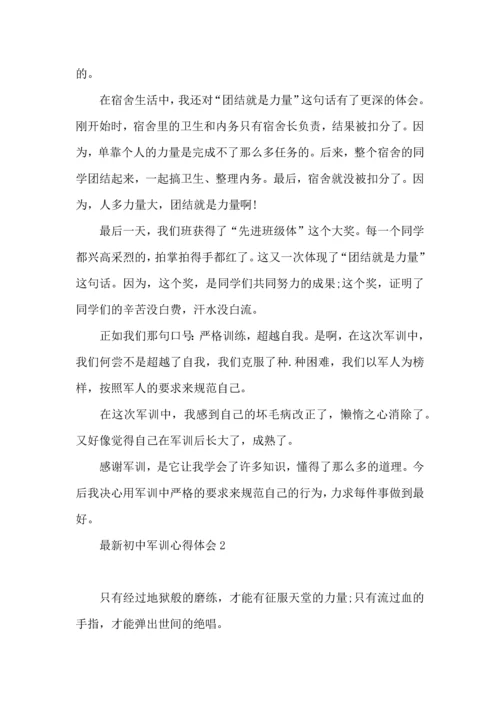 初中军训心得体会(12篇).docx