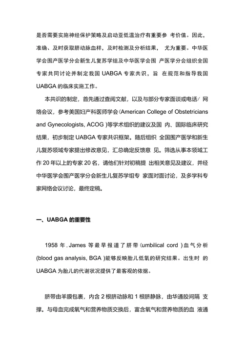 2021新生儿脐动脉血气分析临床专家共识(全文)
