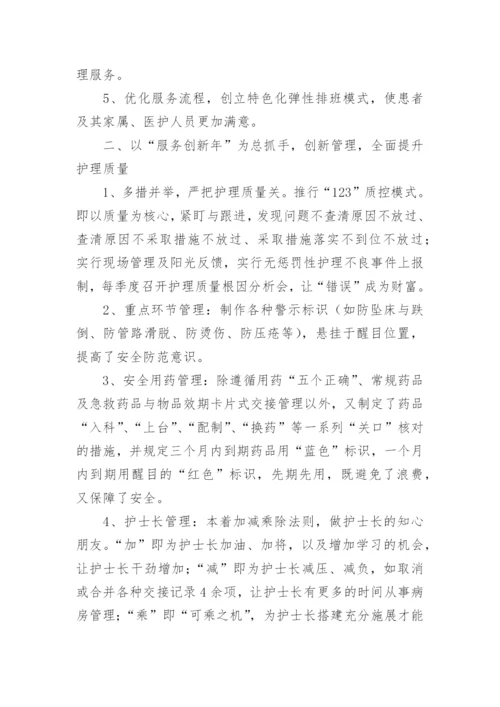 医院护士长工作总结.docx