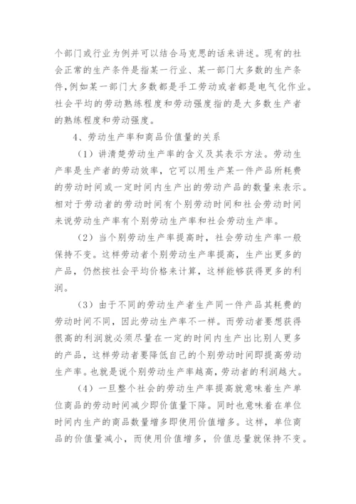 商品政治教案.docx