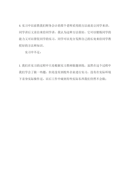 精编大学生会计毕业实习报告范文.docx