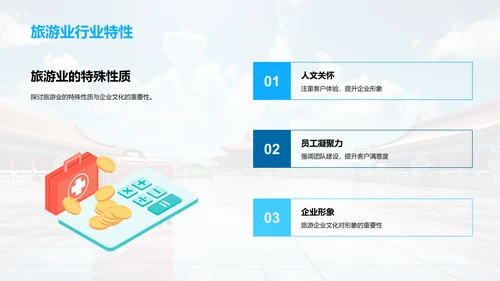 构筑旅游企业文化