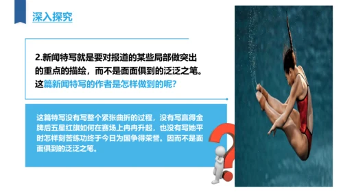 3 飞天凌空——跳水姑娘吕伟夺魁记 课件
