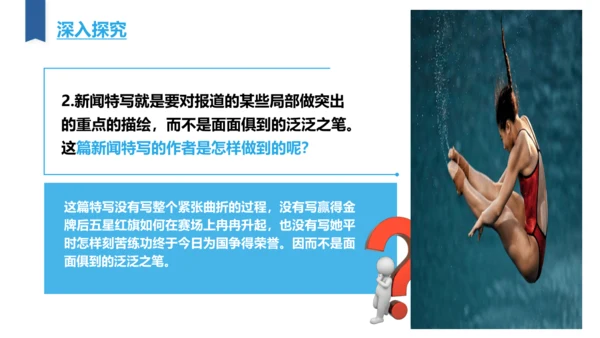 3 飞天凌空——跳水姑娘吕伟夺魁记 课件