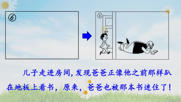 统编版语文二年级上册课文5  口语交际：看图说故事  课件