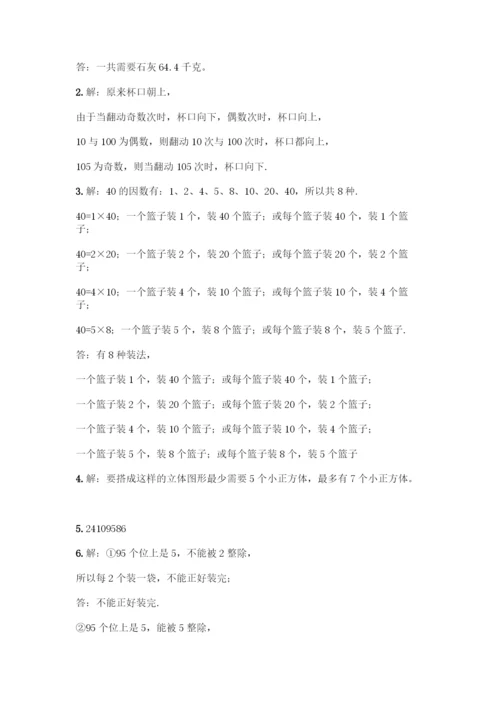 人教版五年级下册数学期中测试卷丨精品(含答案).docx