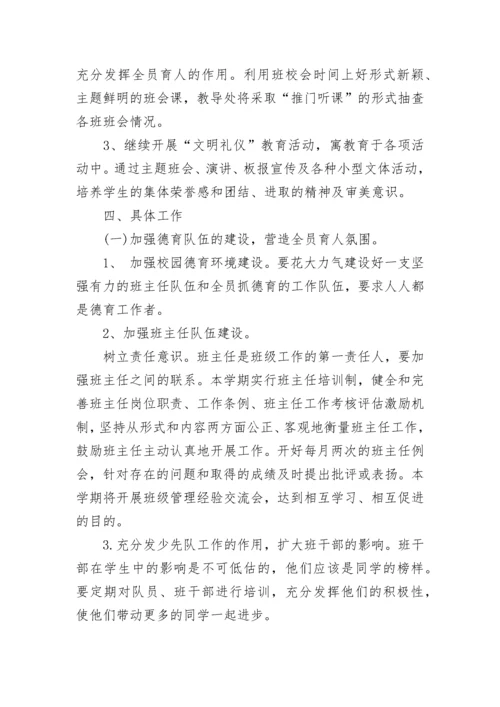 学校德育工作计划小学_1.docx