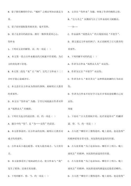 2023年初三文言文课内阅读选择题归纳.docx