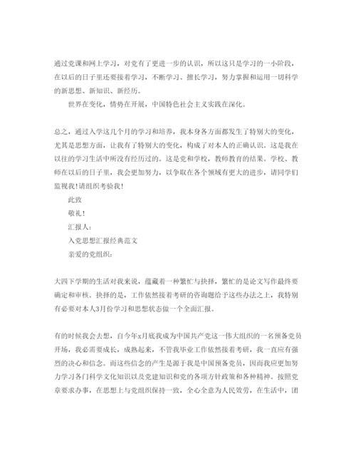 精编入党积极分子3月思想汇报参考范文五篇锦集.docx