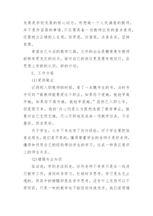 青年教师助力培训反思与总结.docx