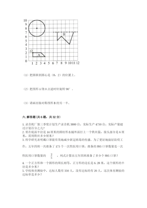 人教版六年级上册数学期末测试卷精品【全国通用】.docx