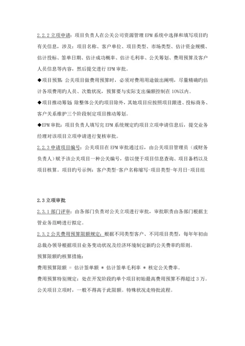 公关专项项目管理新版制度.docx