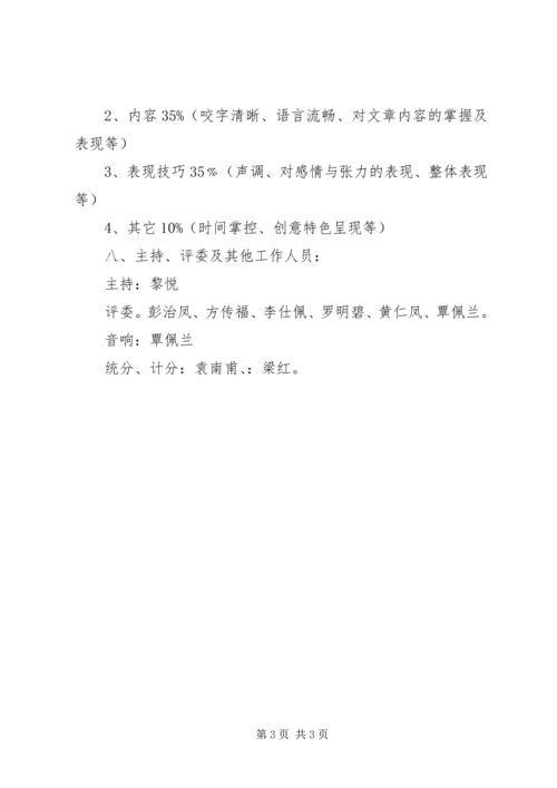 龙树小学老龄活动方案1 (4).docx