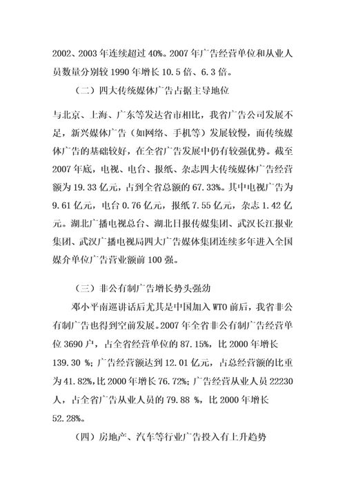 湖北省广告业发展报告12页