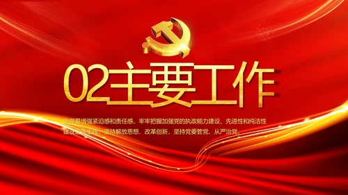 党支部纪检监察党风廉政文化动态PPT