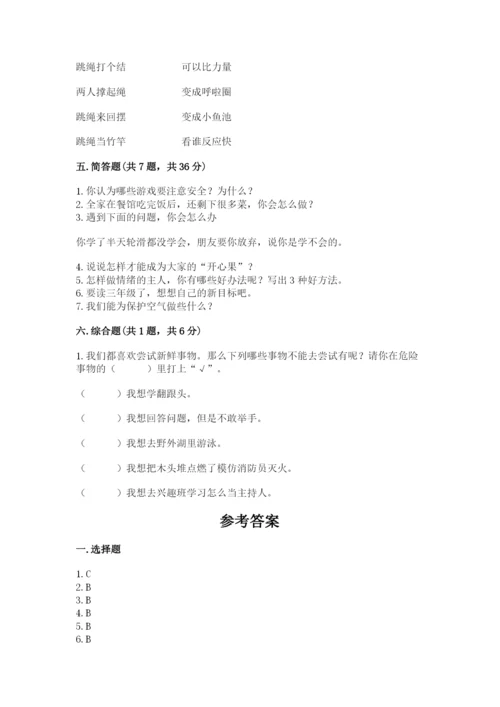 部编版二年级下册道德与法治 期末测试卷精品【有一套】.docx