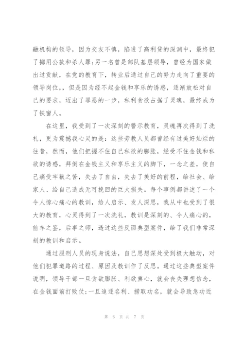 监狱警示教育心得体会3篇.docx