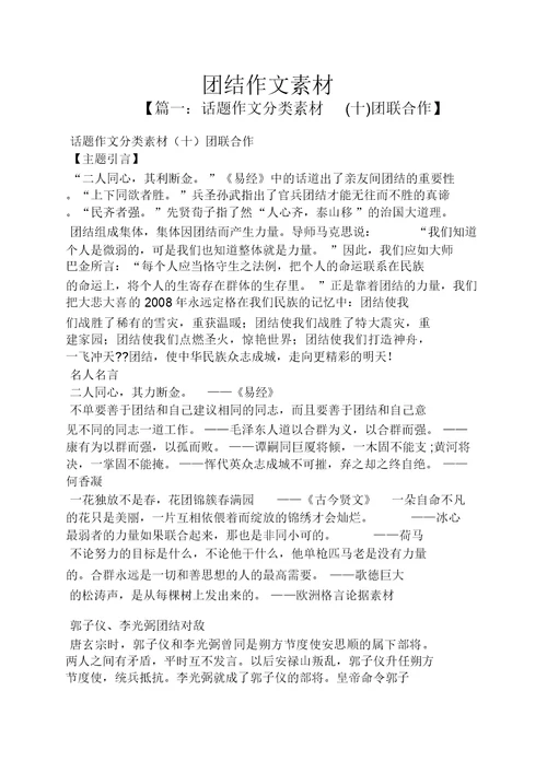团结作文素材