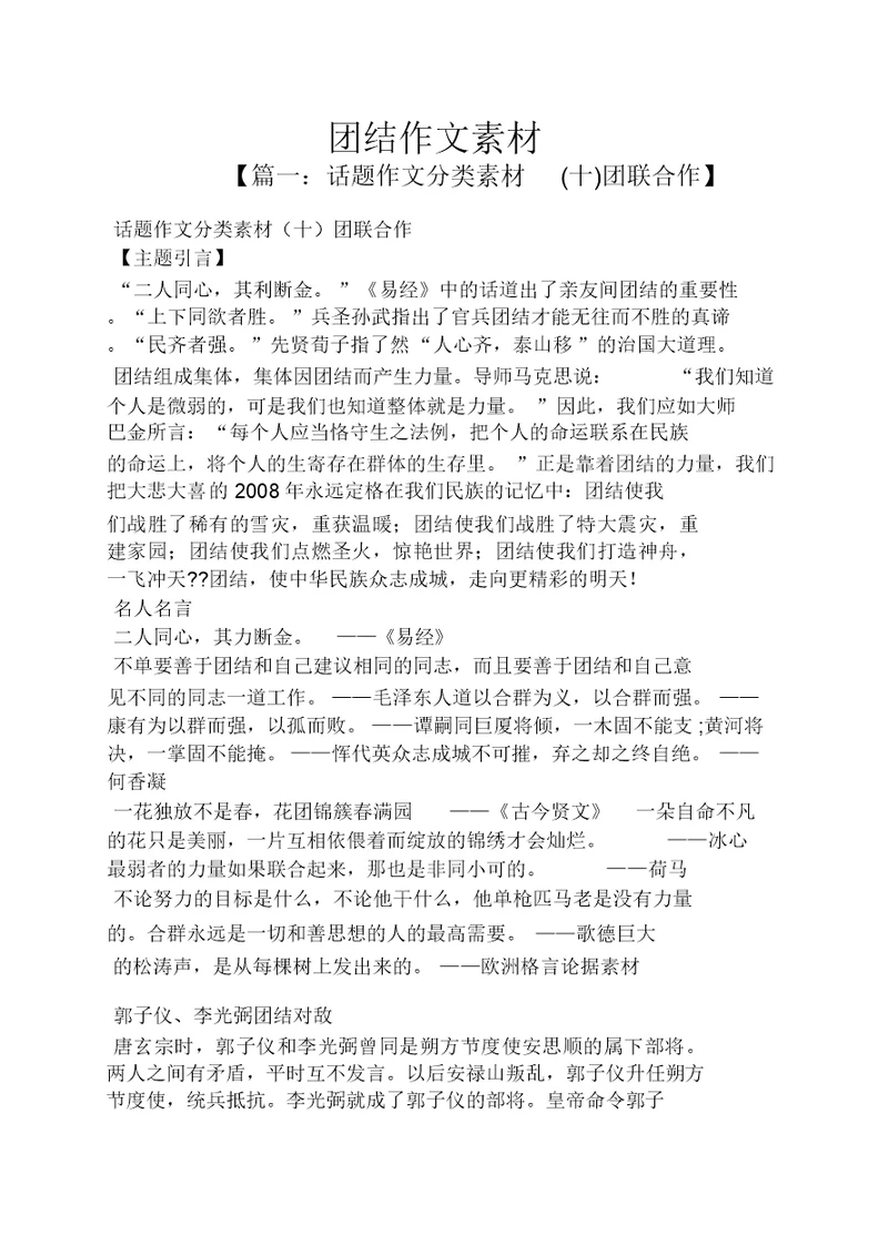 团结作文素材