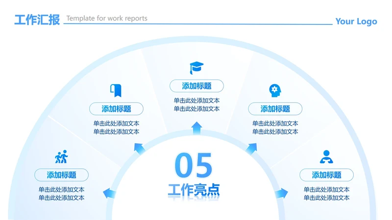 蓝白色简约渐变工作亮点岗位述职PPT单页